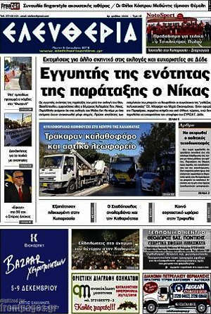 Πρωτοσέλιδο Ελευθερία