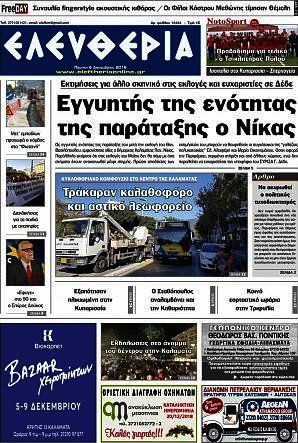 Ελευθερία