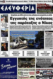 /Ελευθερία