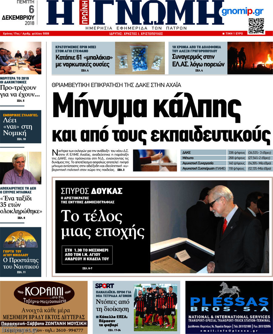 Η Γνώμη