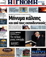 /Η Γνώμη