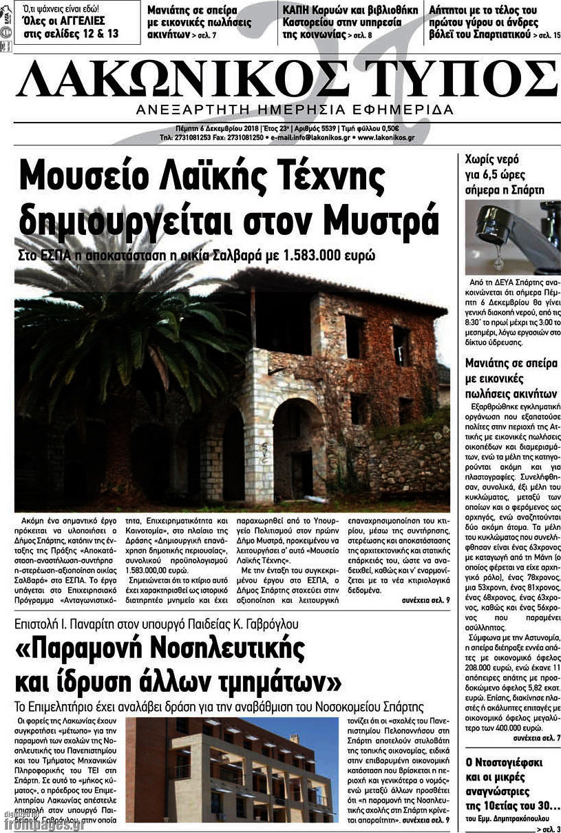 Λακωνικός Τύπος