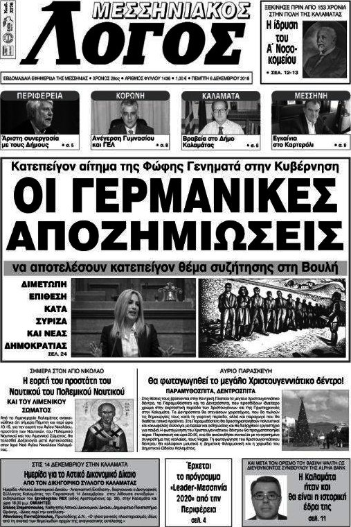 Μεσσηνιακός Λόγος