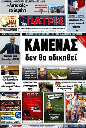 Πρωτοσέλιδο Πατρίς