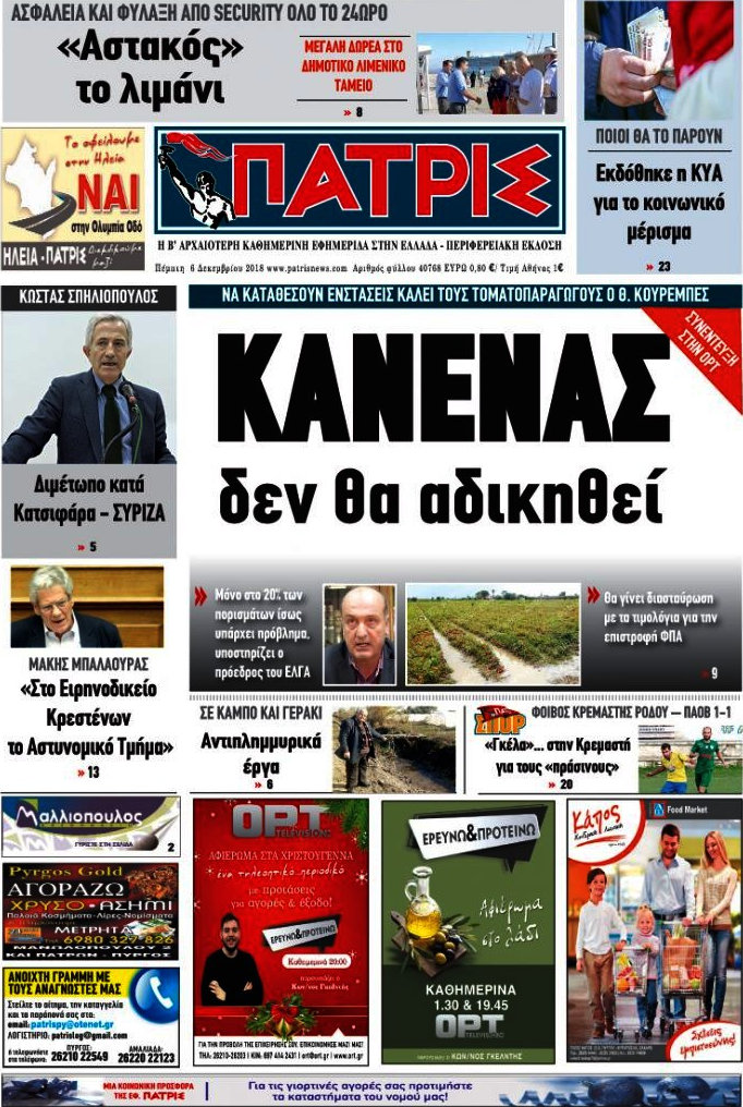Πατρίς