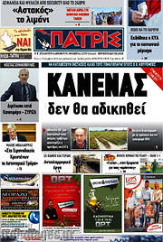 /Πατρίς