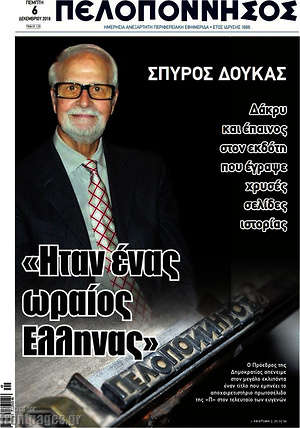 Πρωτοσέλιδο Πελοπόννησος