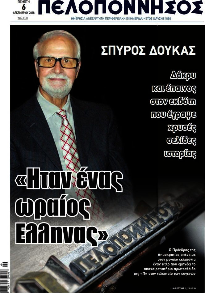 Πελοπόννησος