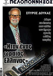 /Πελοπόννησος