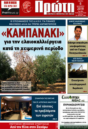 Πρωτοσέλιδο Πρώτη