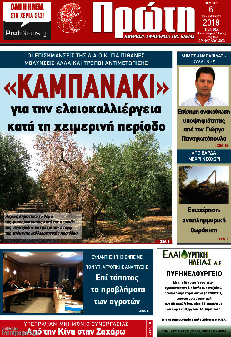 Πρώτη