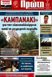 /Πρώτη