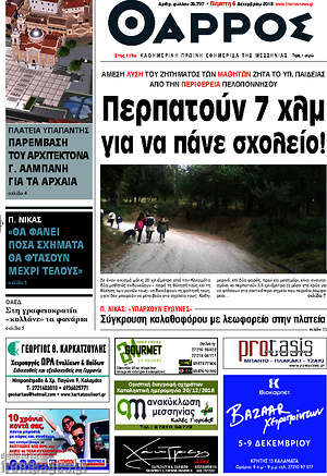 Πρωτοσέλιδο Θάρρος