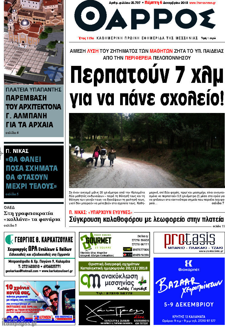 Θάρρος