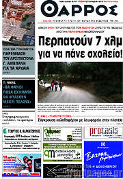 /Θάρρος