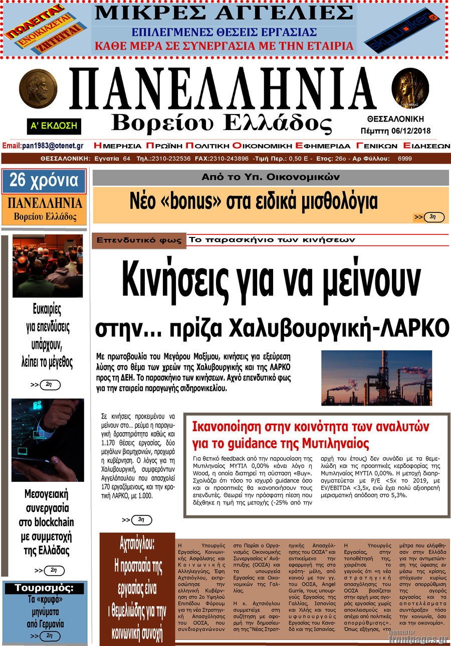 Πανελλήνια Β. Ελλάδος