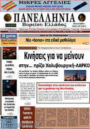 /Πανελλήνια Β. Ελλάδος