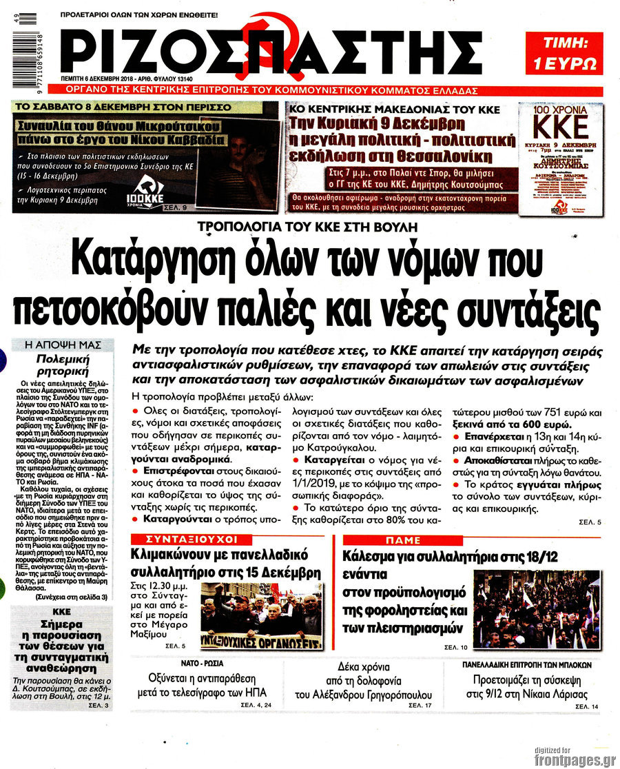 Ριζοσπάστης
