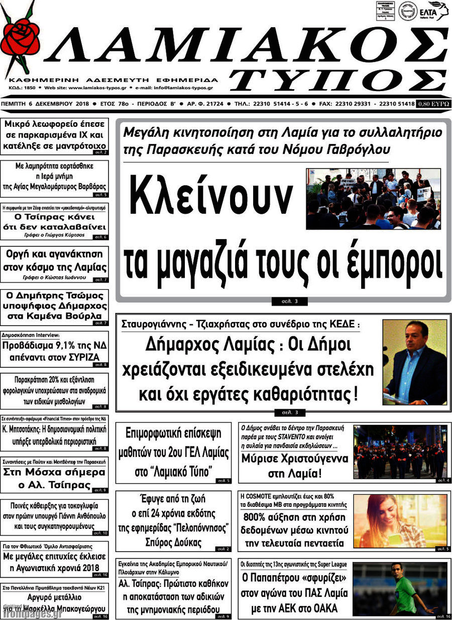 Λαμιακός Τύπος