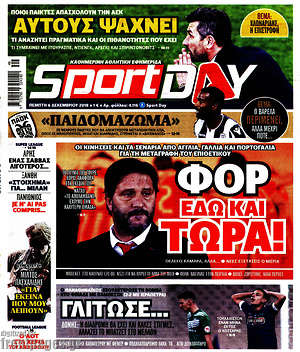 Πρωτοσέλιδο εφημερίδας Sport Day - protoselida