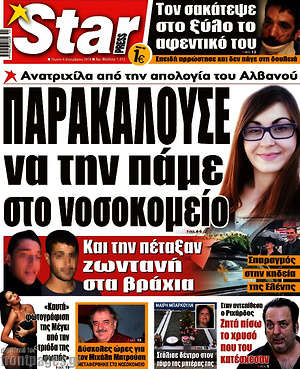 Πρωτοσέλιδο εφημερίδας Star press - protoselida
