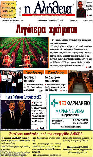 Πρωτοσέλιδο Η Αλήθεια