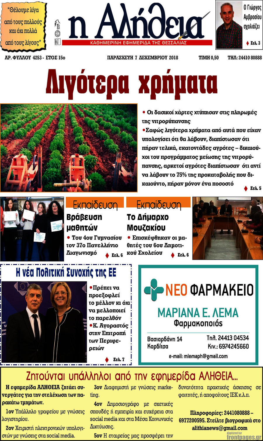 Η Αλήθεια