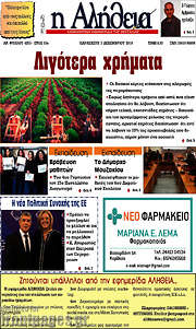 /Η Αλήθεια