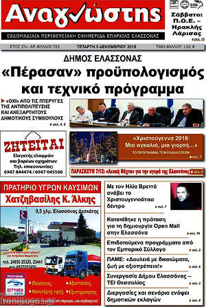 Πρωτοσέλιδο Αναγνώστης