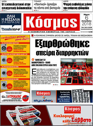 Πρωτοσέλιδο Κόσμος