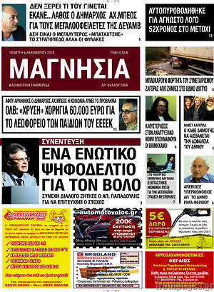 Πρωτοσέλιδο Μαγνησία