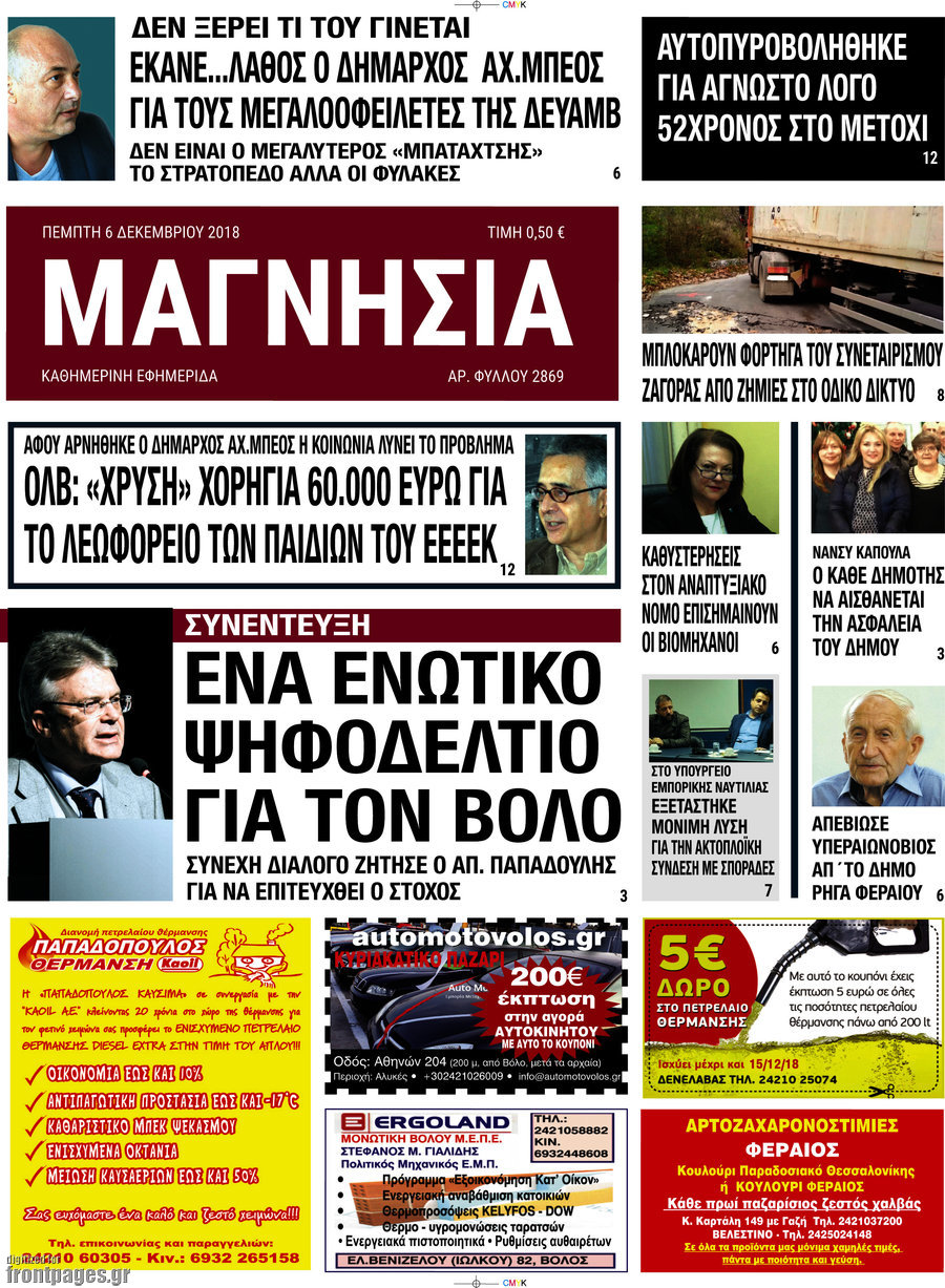 Μαγνησία