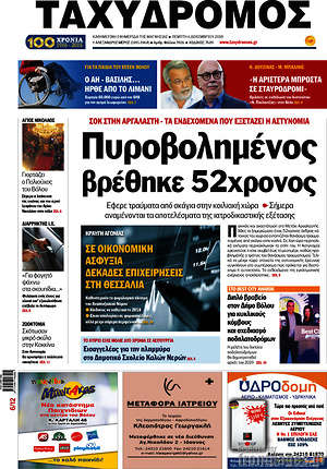 Πρωτοσέλιδο Ταχυδρόμος