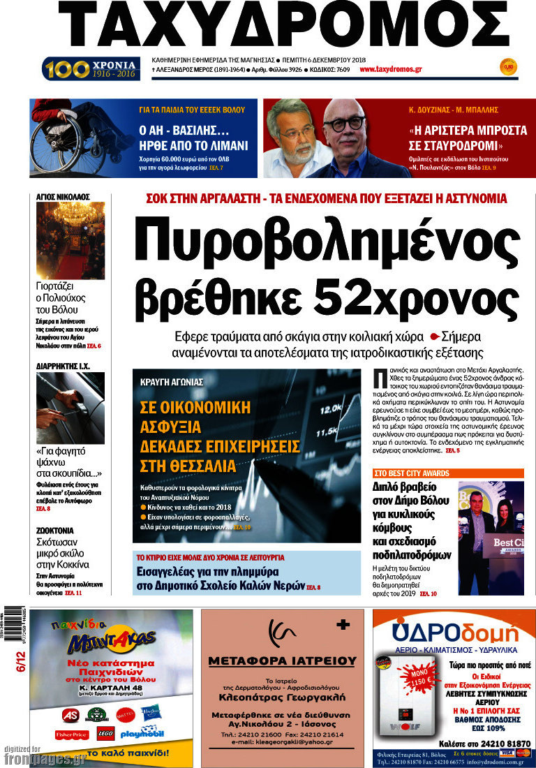 Ταχυδρόμος