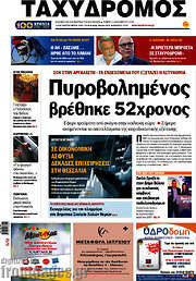 /Ταχυδρόμος