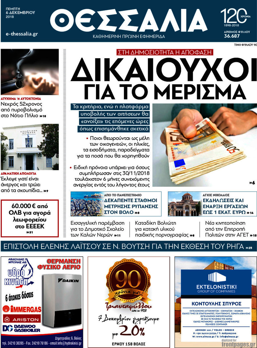 Θεσσαλία