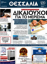 /Θεσσαλία
