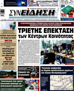 Πρωτοσέλιδο Συνείδηση