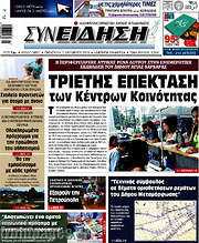 /Συνείδηση