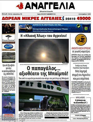 Πρωτοσέλιδο Αναγγελία