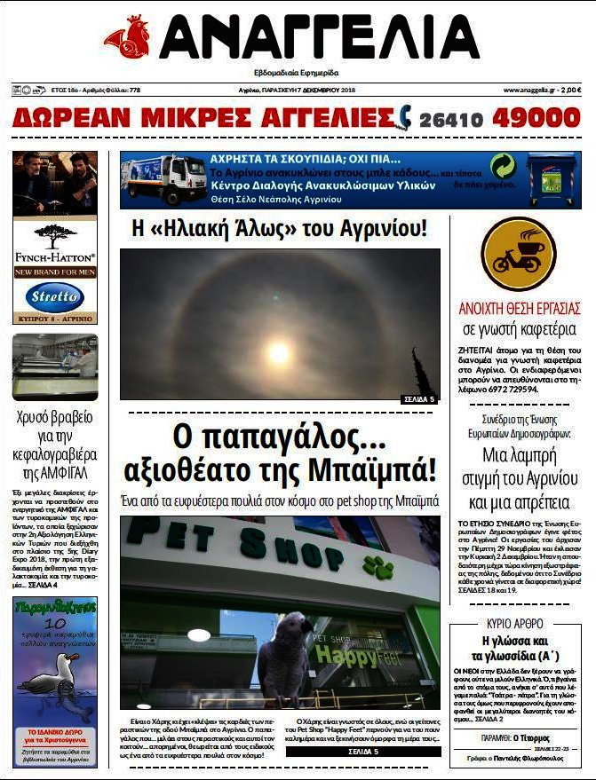 Αναγγελία