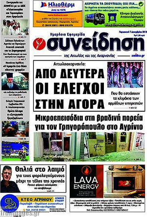 Πρωτοσέλιδο Συνείδηση