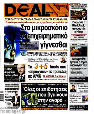Πρωτοσέλιδο Deal News
