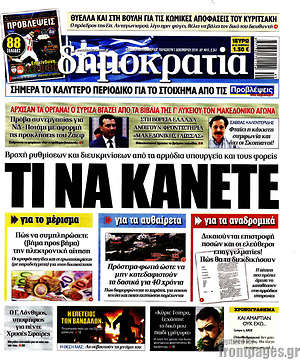 Δημοκρατία: Τι να κάνετε για το μέρισμα, για τα αυθαίρετα, για τα ανδρομικά