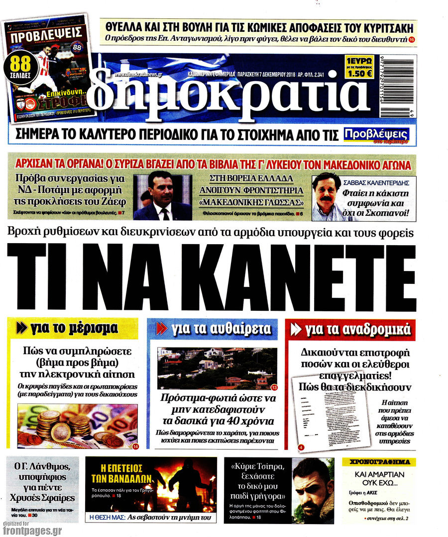 Δημοκρατία