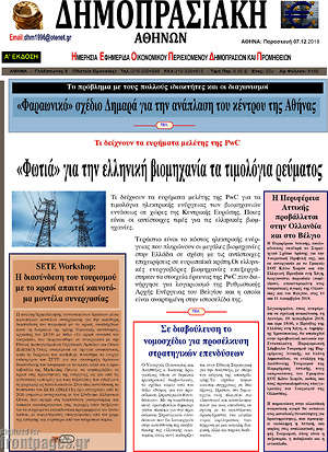 Πρωτοσέλιδο Δημοπρασιακή Αθηνών