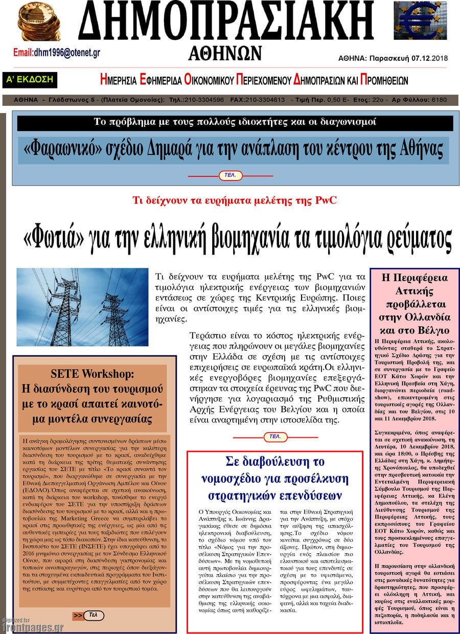 Δημοπρασιακή Αθηνών