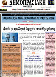 /Δημοπρασιακή Αθηνών