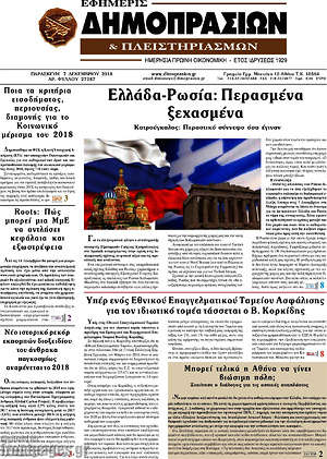 Πρωτοσέλιδο Εφημερίς Δημοπρασιών