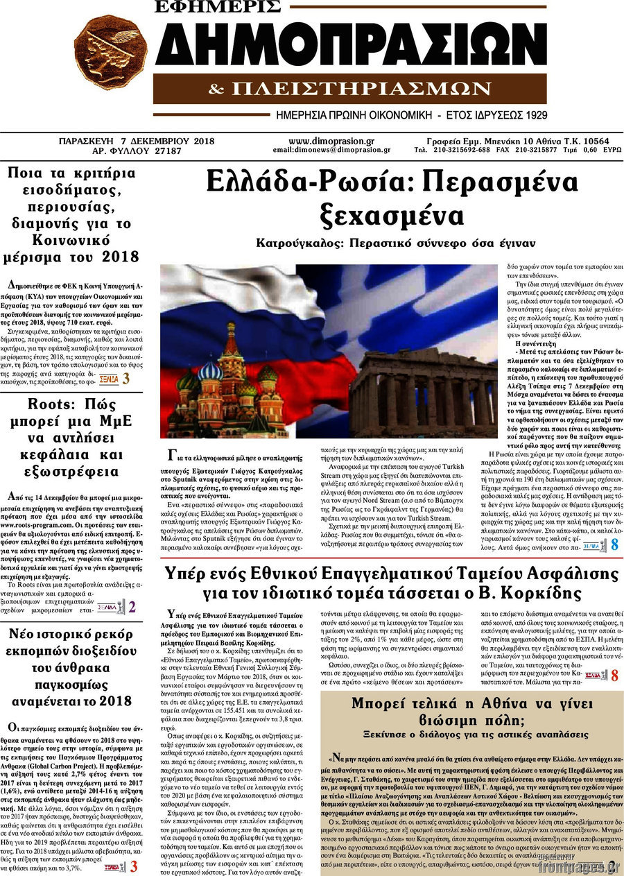 Εφημερίς Δημοπρασιών